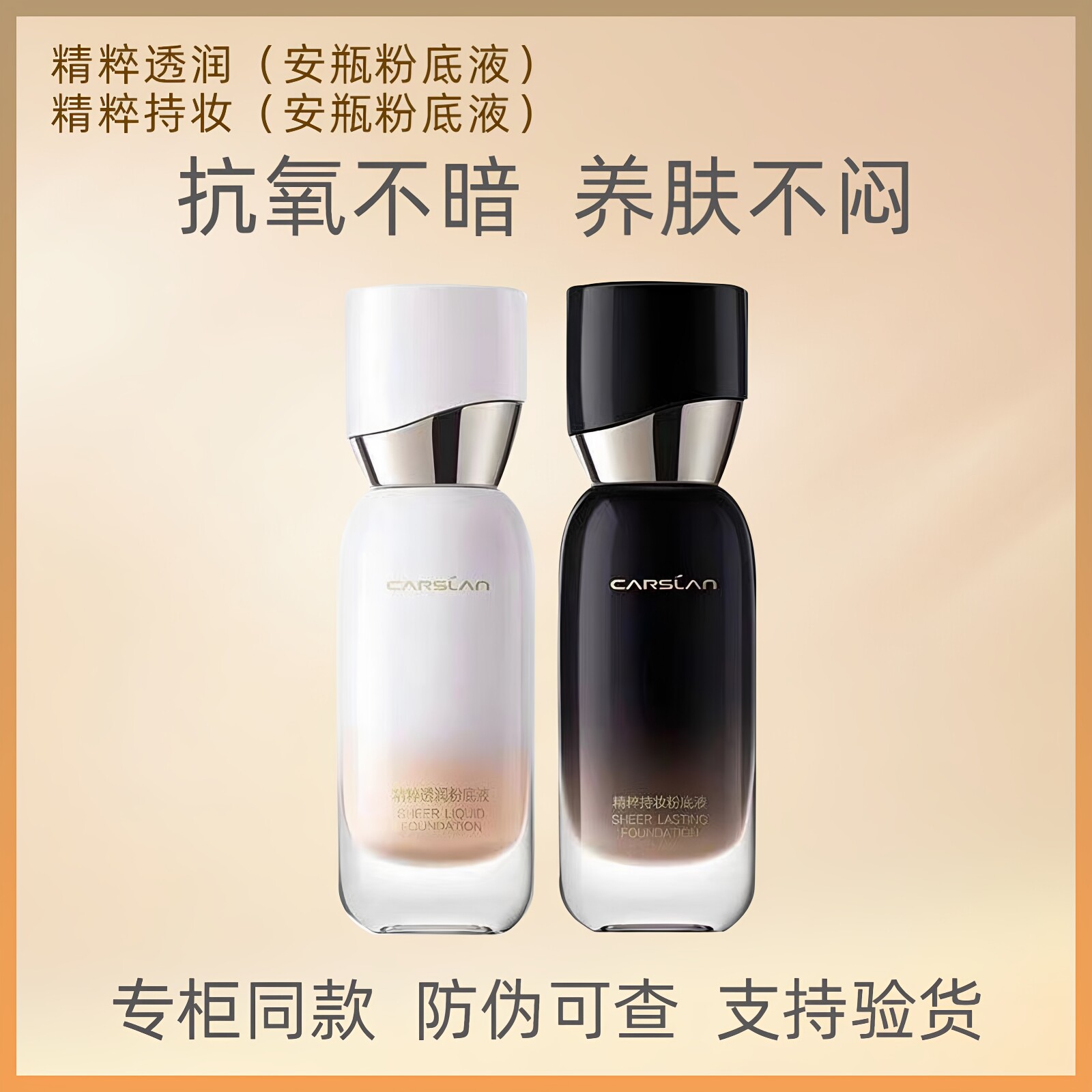 卡姿兰安瓶粉底液精粹透润养肤水润遮瑕保湿控油持久不脱妆正品