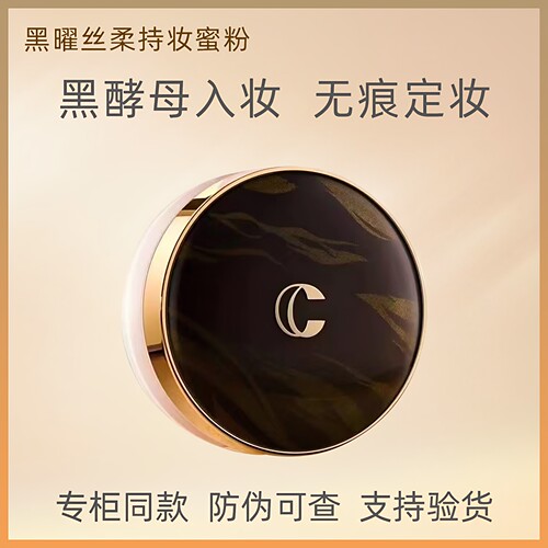 卡姿兰黑曜散粉定妆粉