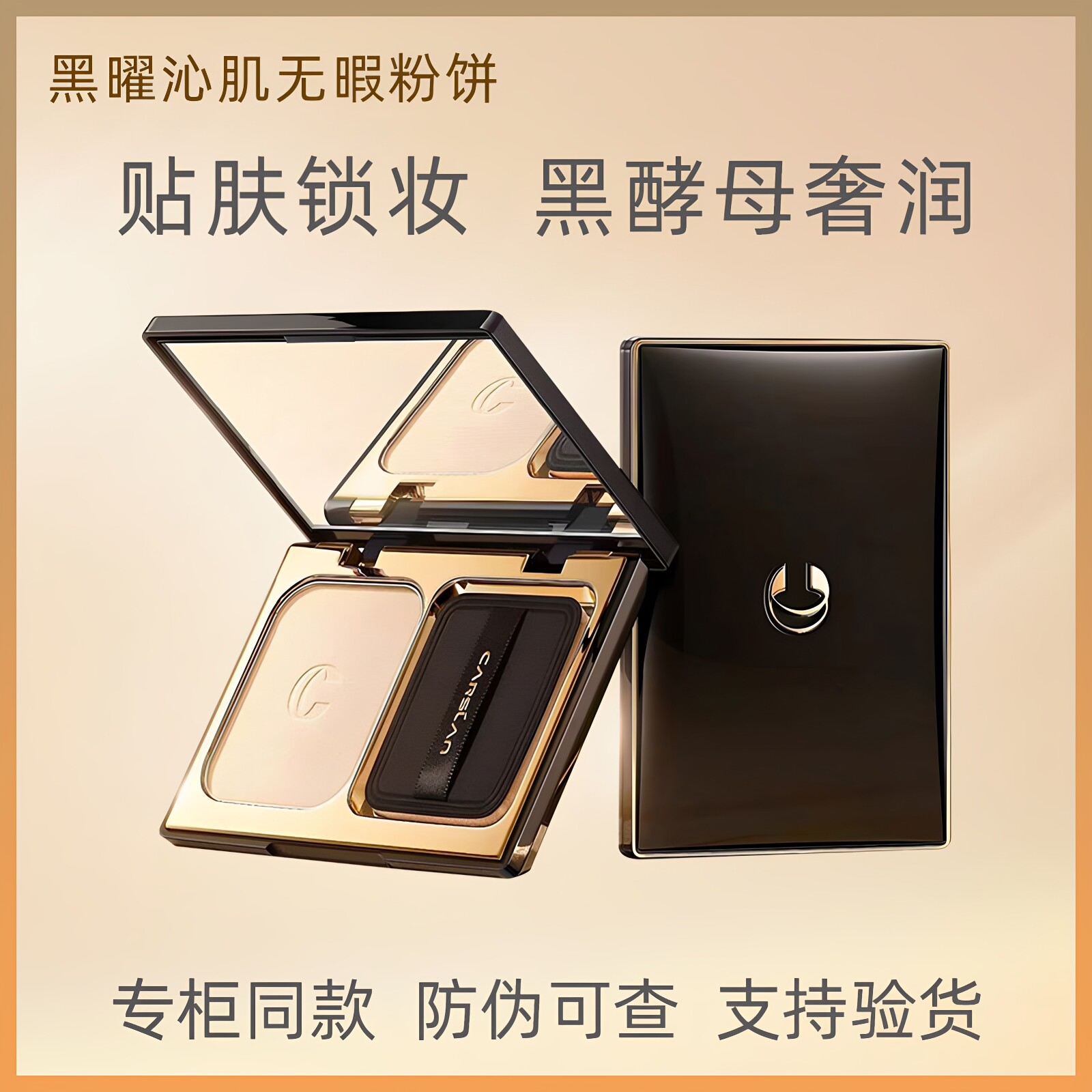 卡姿兰黑曜沁肌轻透粉饼专柜正品黑酵母入妆保湿遮瑕控油定妆粉饼