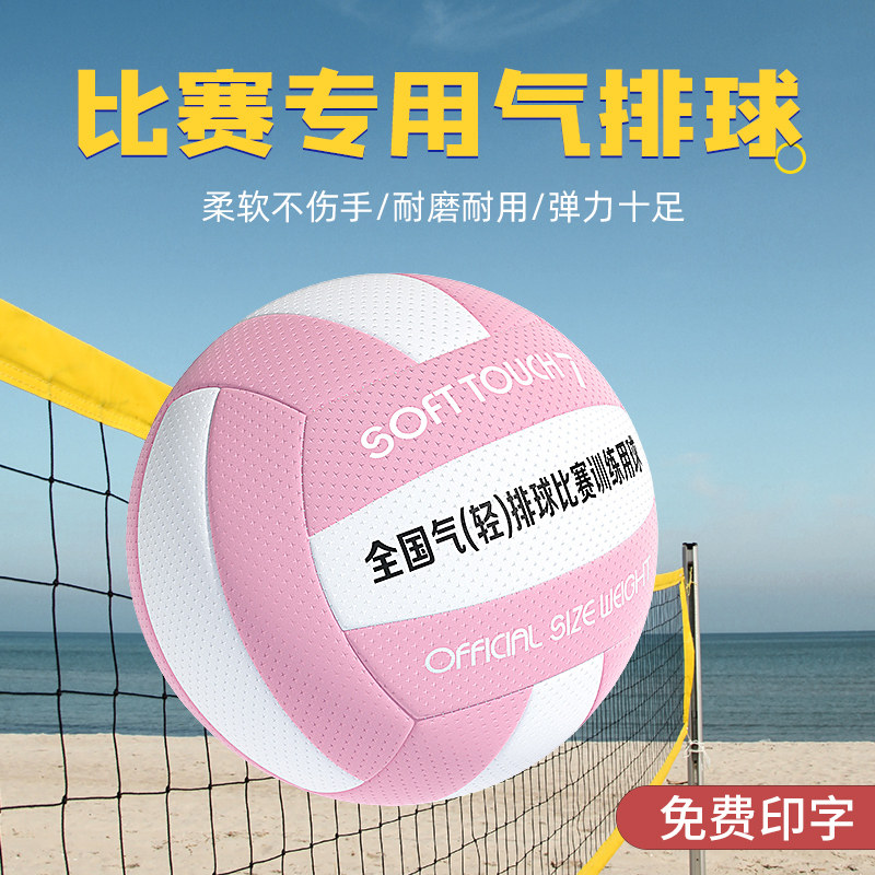软式气排球比赛专用5号学生轻软中老年儿童专用7号软排拍球训练