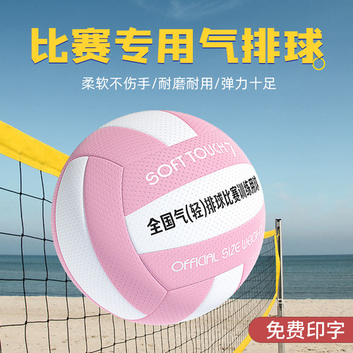 气排球比赛专用7号成人5号儿童