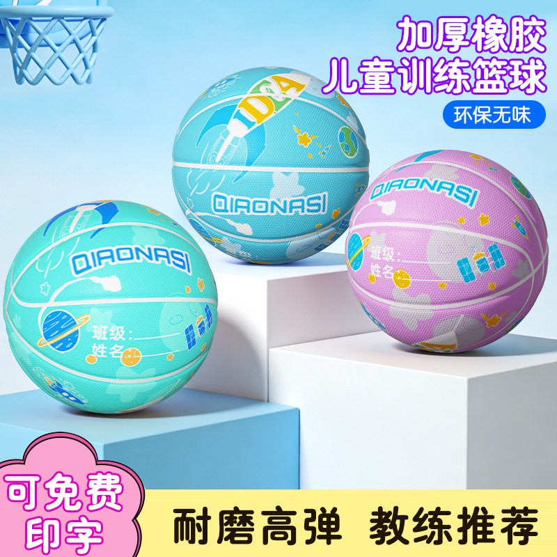 儿童橡胶篮球4号5号幼儿园玩耍球小学生训练比赛用球高弹又耐磨