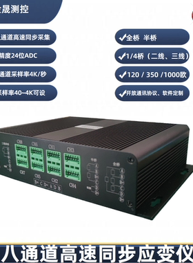 八路同步采样高速动态应变仪半全桥二线三线单桥4KHz冲击爆破检测