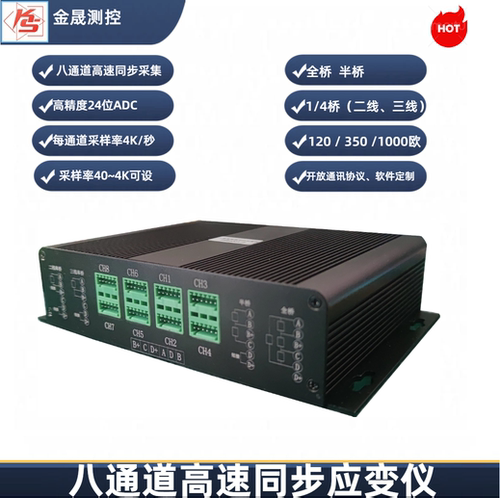 八通道高速同步应变仪4KHz采样