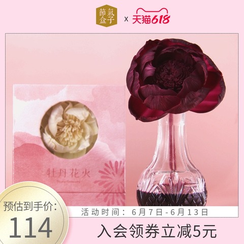 节气盒子东方香系列牡丹花火扩香通草花小众家用持久香氛清新卧室
