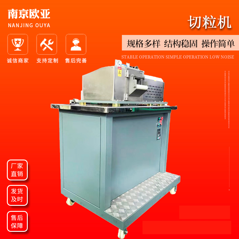 500型不锈钢龙门切粒机全自动