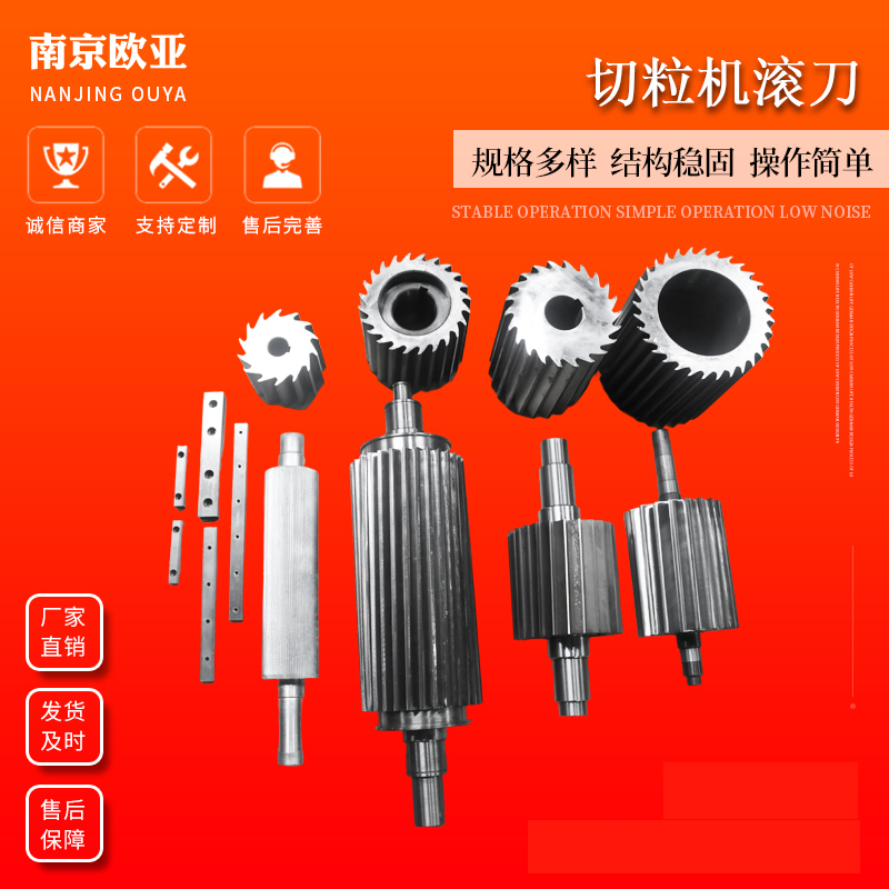 切粒机滚刀粉碎机造粒机滚刀配件
