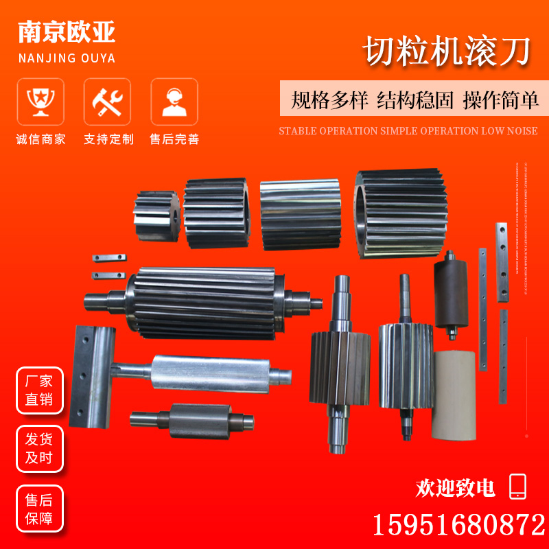 南京欧亚切粒机滚刀合金材质