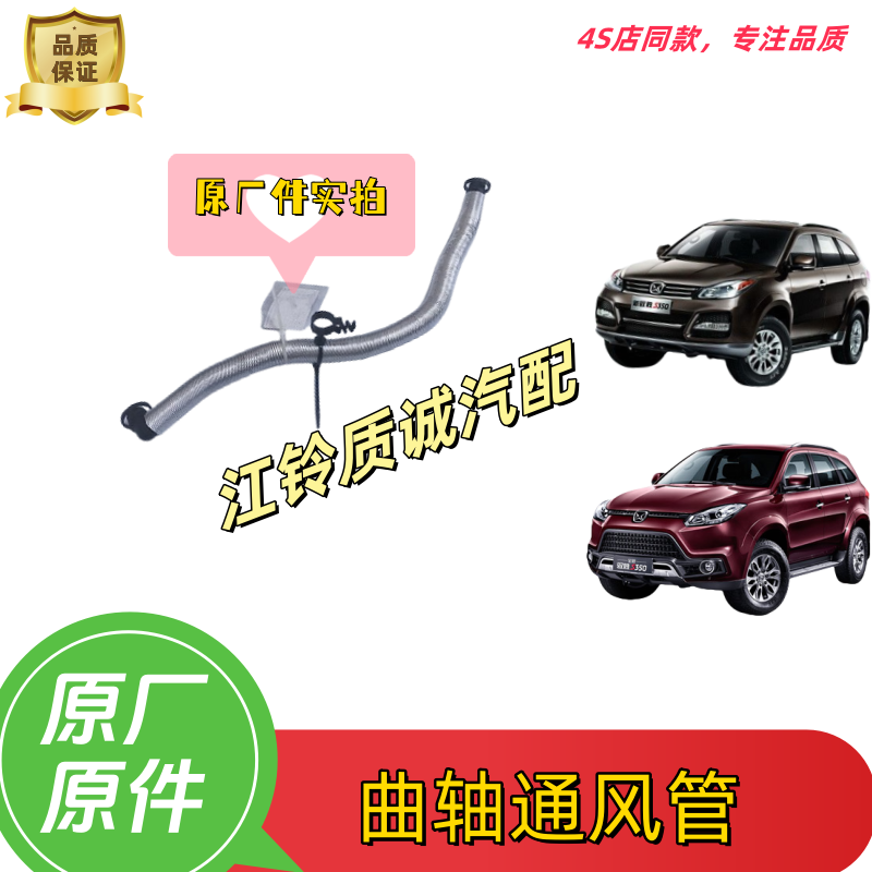 江铃驭胜域虎曲轴箱通风管