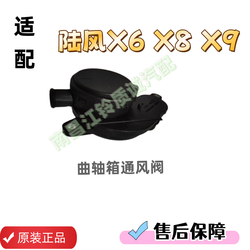 江铃陆风X6X8X9专用配件 VM曲轴箱通风阀 废气阀 排气管 正品保证