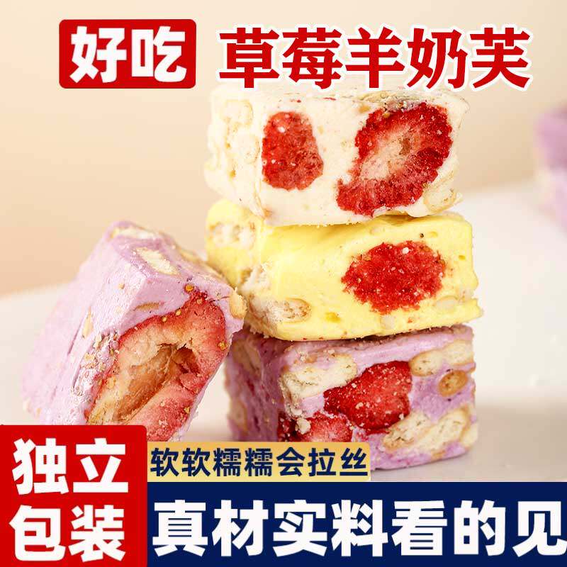 草莓羊奶芙雪花酥沙琪玛糕点饼干休闲零食小吃拉丝棉花糖果食品
