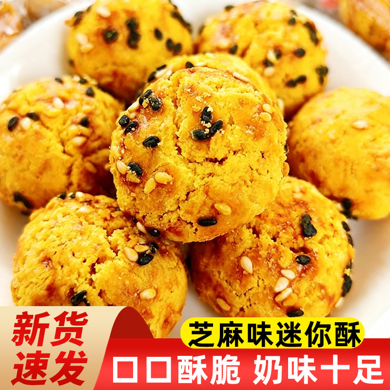 迷你MINI酥饼干桃酥传统老式糕点小吃奶香芝麻味独立包装零食点心