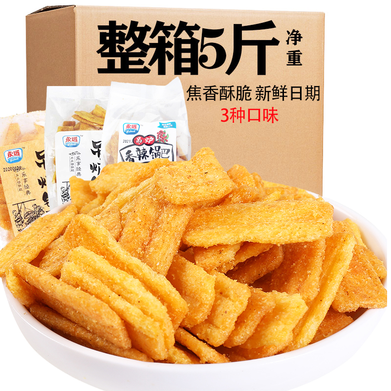 吊炉锅巴5斤烧烤混装多口味袋装散装称斤老式休闲网红零食品整箱