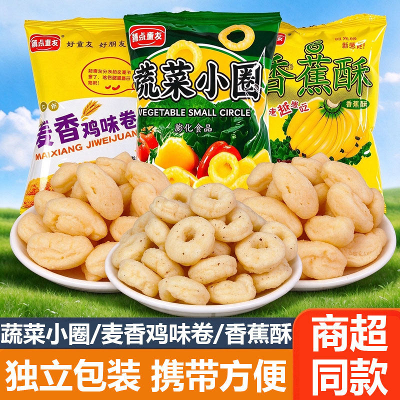 蔬菜小圈麦香鸡味块香蕉酥膨化食品儿童零食小吃休闲食品独立包装