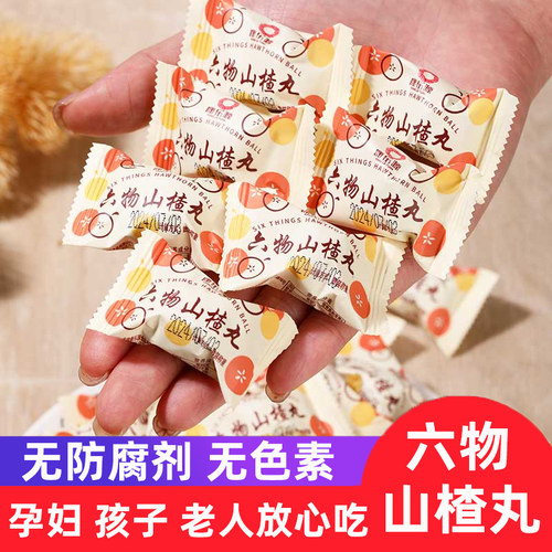 【无添加防腐剂色素】六物山楂丸内含鸡内金老人小孩休闲开胃零食