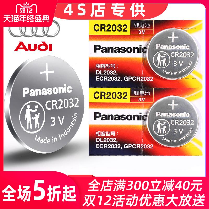 车匙钥电池奥迪a6l a4l a3 q5 s5 q3 q7 a5遥控器汽车钥匙电池原