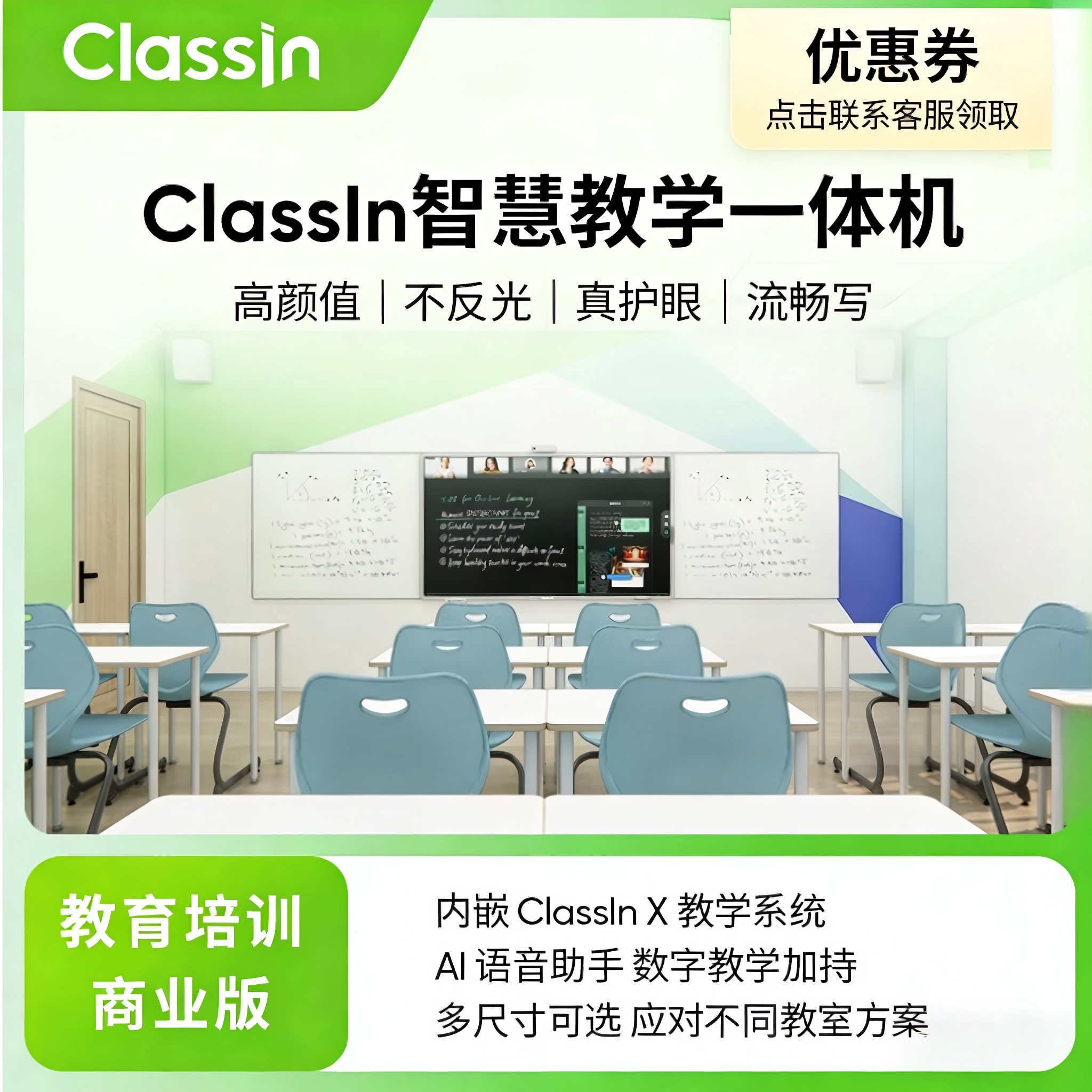 ClassIn新款86寸教学大屏一体机智能交互式电子白板触摸屏 