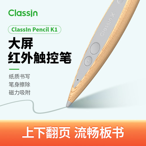 Classln Pencil 木纹 红外书写笔配件