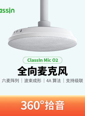 Classln 360度拾音六麦阵列波束成形灵活安装全向麦克风 O2