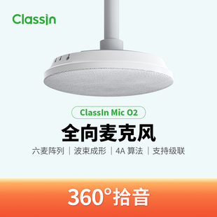 Classln 360度拾音六麦阵列波束成形灵活安装全向麦克风 O2