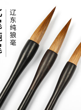 毛笔狼毫专业级套装高档专业大号中号北尾纯狼毫狼尾书法专用笔送人礼盒国画硬毫狼豪国画书法中楷大楷湖州