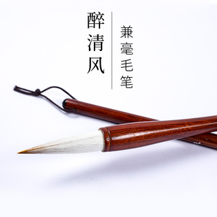 醉清风兼毫毛笔书法专用中楷大楷中号中锋大号七狼三羊初学者练字尚书专业级狼羊尖毫湖笔白云国画文房四宝