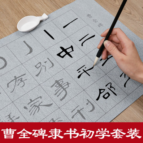 曹全碑隶书毛笔字帖布篆书笔画