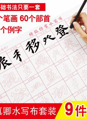 颜真卿水写布练毛笔字帖颜体多宝塔碑水洗布基础笔画楷书楷体临摹水写书法练字练习多宝塔水印沾水重复写字贴