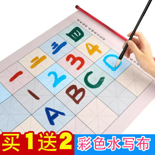 彩色水写布 增强练字兴趣