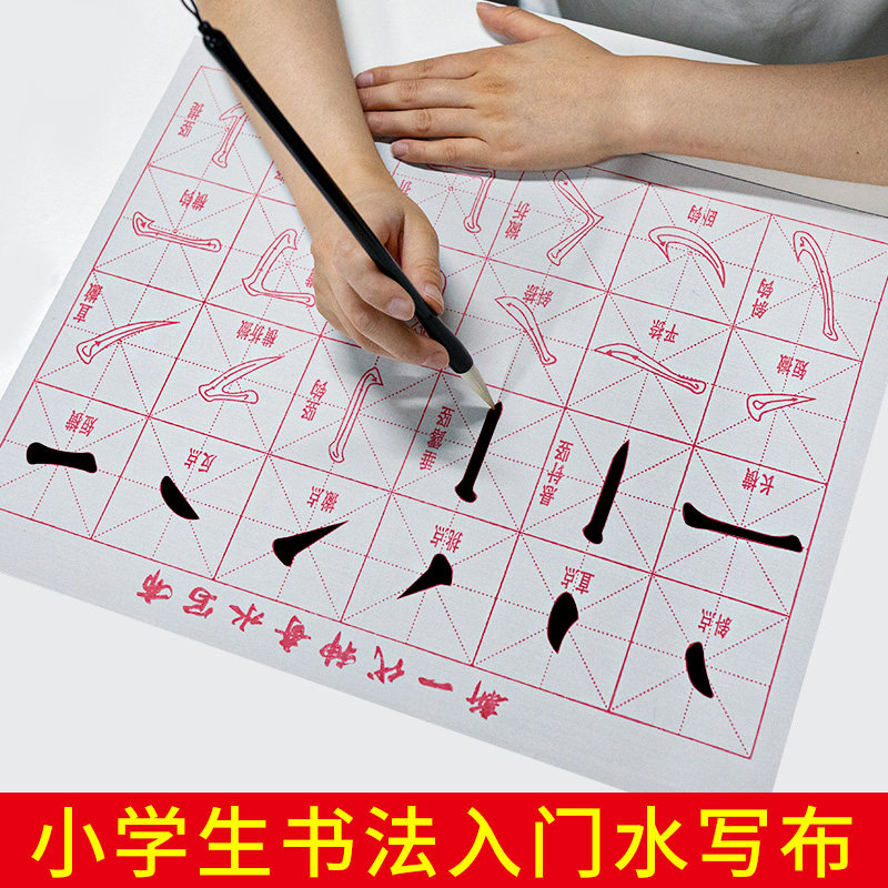 儿童毛笔字帖水写布套装小学生幼儿园书法初学者清水练字专用楷书仿