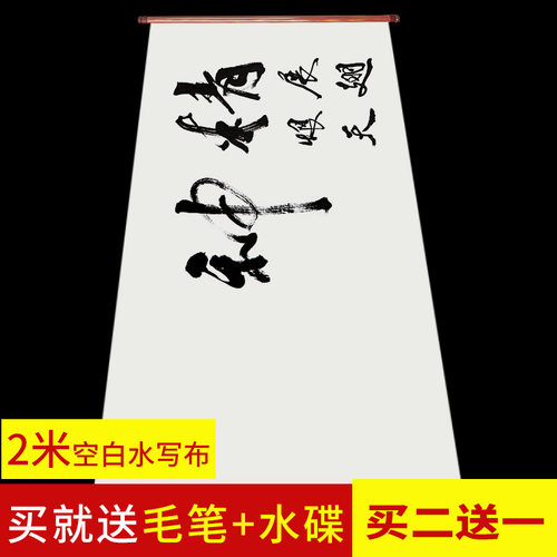 神奇专用套装毛笔书法初学水写布