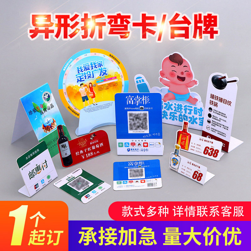 桌牌支付牌定做二维码定制菜谱