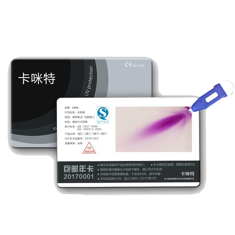 太阳光紫外线强度测试卡片纸