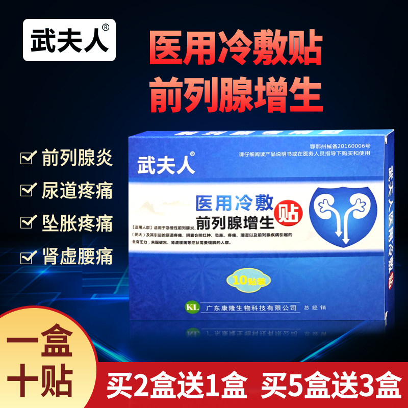 武夫人急慢性前列腺膏尿痛尿频尿急尿不尽肥大增生男前列腺热疗贴
