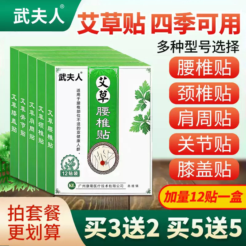 武夫人艾草颈椎贴艾叶艾灸膝盖贴肚脐贴肩周腰椎膝关节热敷艾脐贴
