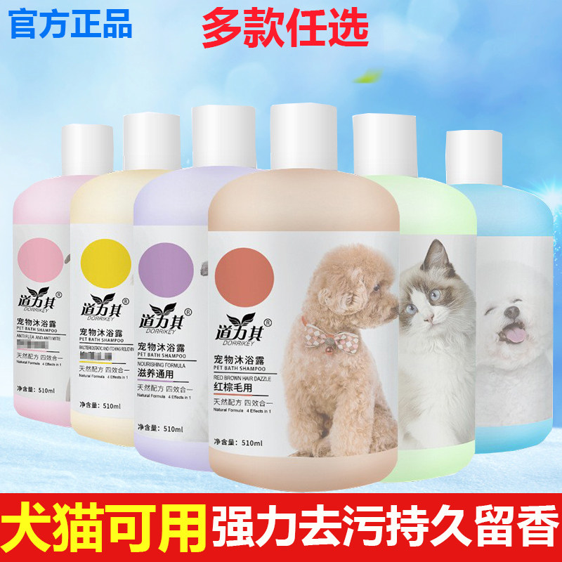 道力其宠物香波泰迪贵宾除蚤