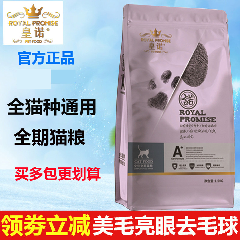 皇诺猫粮1.5kg美英波斯布偶加菲