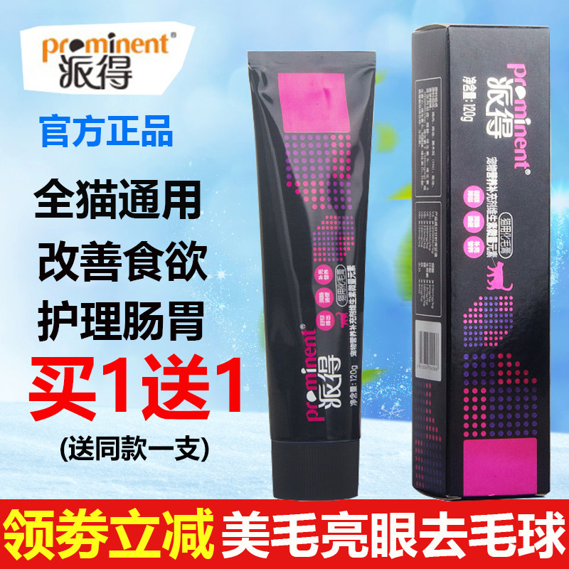 派得猫用化毛膏加菲波斯布偶田园美英短蓝猫美毛去毛球调理肠胃膏