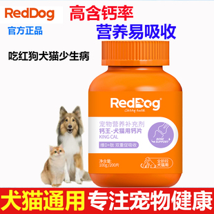 RedDog红狗钙王宠物狗健骨补钙骨质疏松强健骨骼关节片猫咪维生素