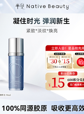 半见时光抗皱紧致精粹水90ml补水保湿抗皱精华水