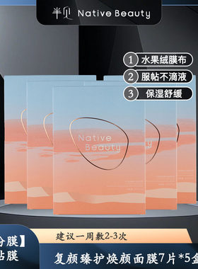 半见保湿舒缓7片/盒水果绒膜布