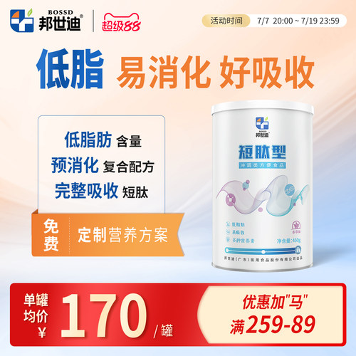 邦世迪沛可短肽型营养粉水解蛋白质粉低脂易消化吸收流食营养品 - 封面