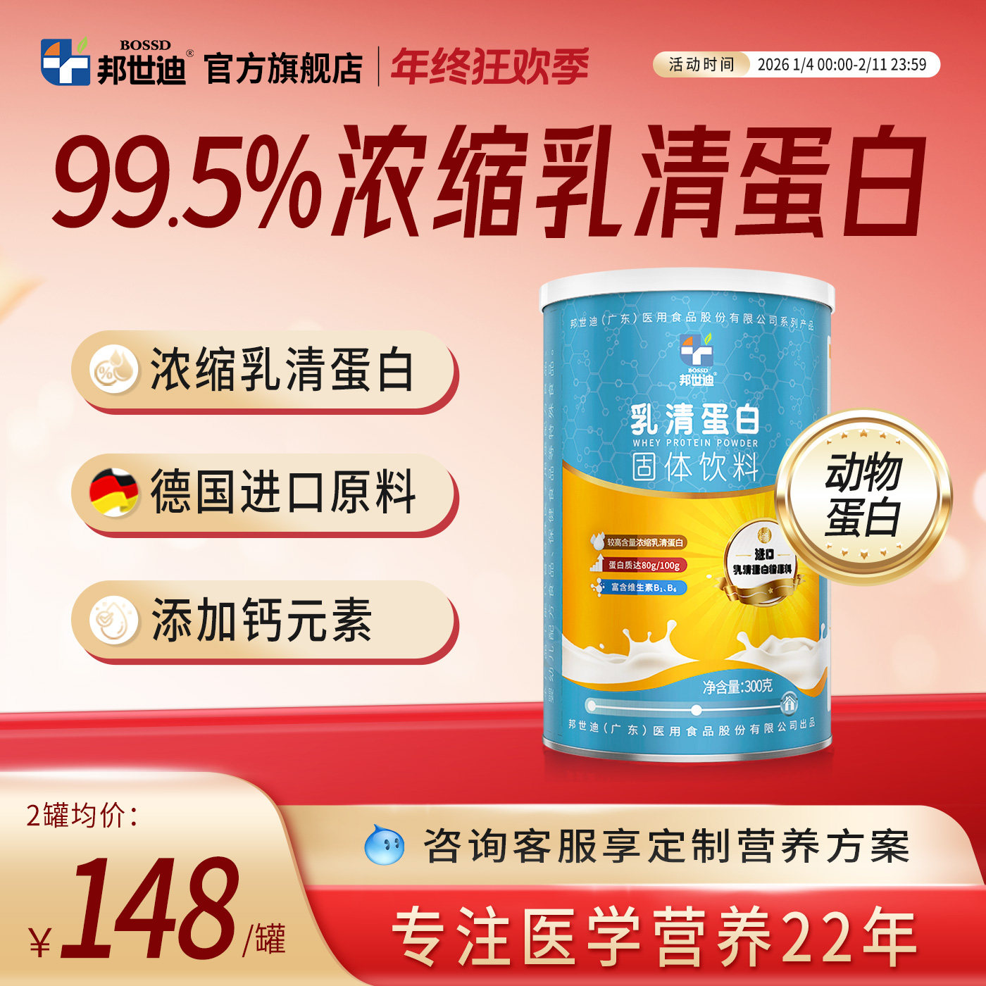 2罐 邦世迪乳清蛋白质粉动物蛋白补充进口浓缩乳清蛋白粉80%含量