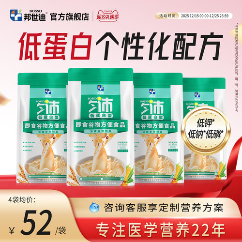 邦世迪沛可匀浆膳低蛋白型营养粉