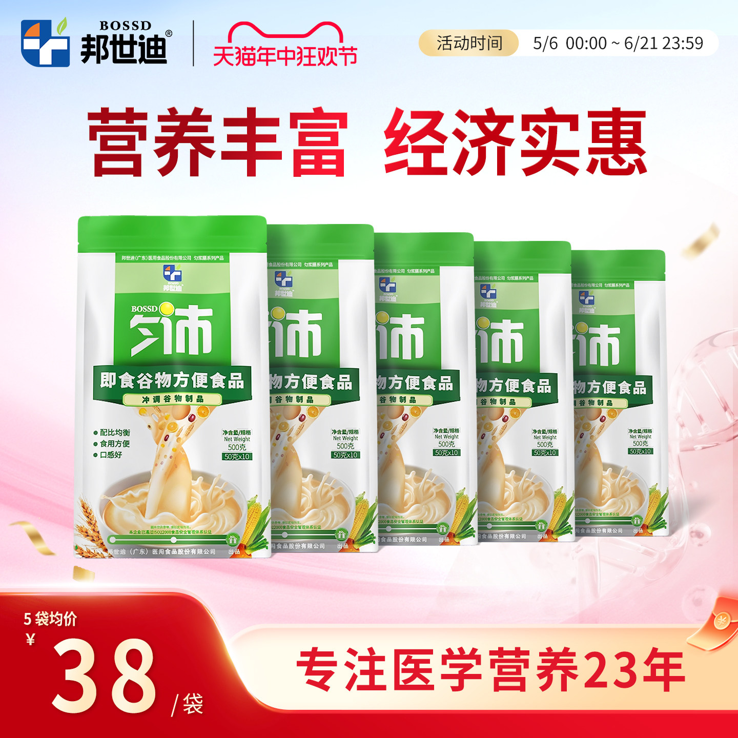 邦世迪沛可匀浆膳常规型同款匀沛谷物食品老人流食营养代餐旗舰店