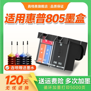2722 1212 2330 真格美适用惠普805墨盒HP 2723 2332 2721 2729打印机连喷1210墨盒黑色加墨墨盒大容量 2720