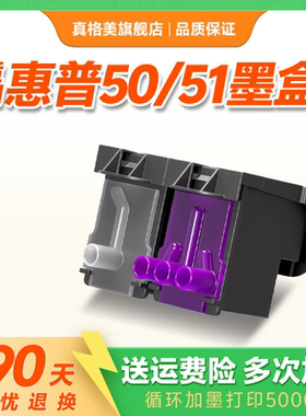 真格美适用惠普HPGT5810 5820 X4E75A墨盒MOH51A 50A GT51 52tank118 311 310 318 319 411 410 419 418
