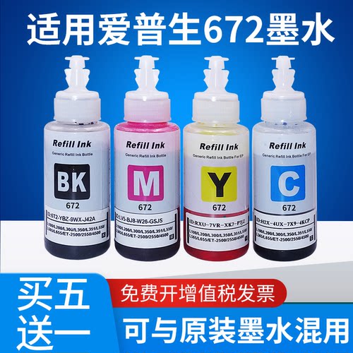 真格美适用爱普生打印机墨水