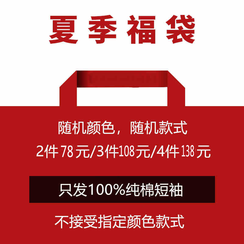 【福袋短袖t恤清仓】潮牌个性宽松纯棉t恤女短袖学生韩版情侣装夏