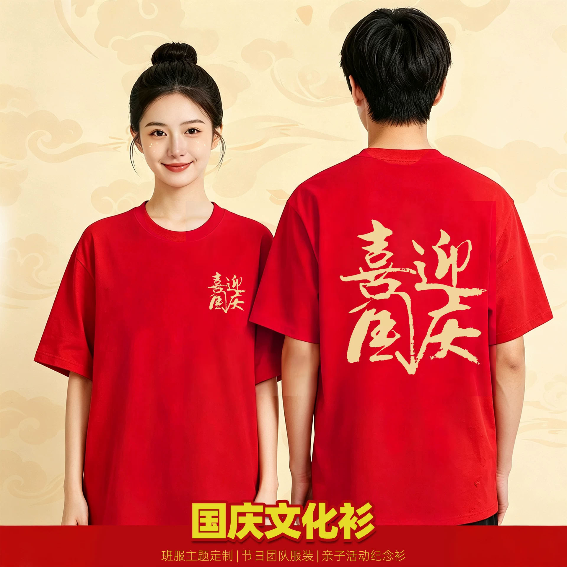 国庆节日出游短袖大红色团队服图片